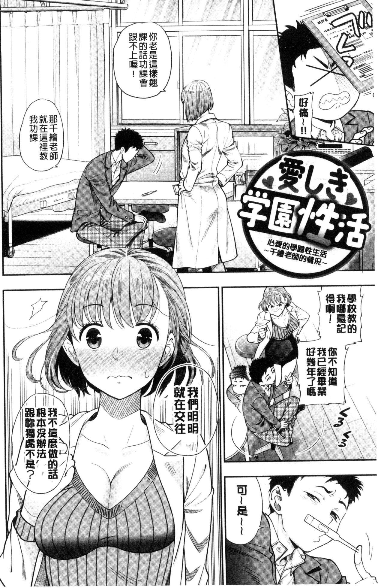 おちてとろけて[東鉄神]  [中国翻訳](217页)