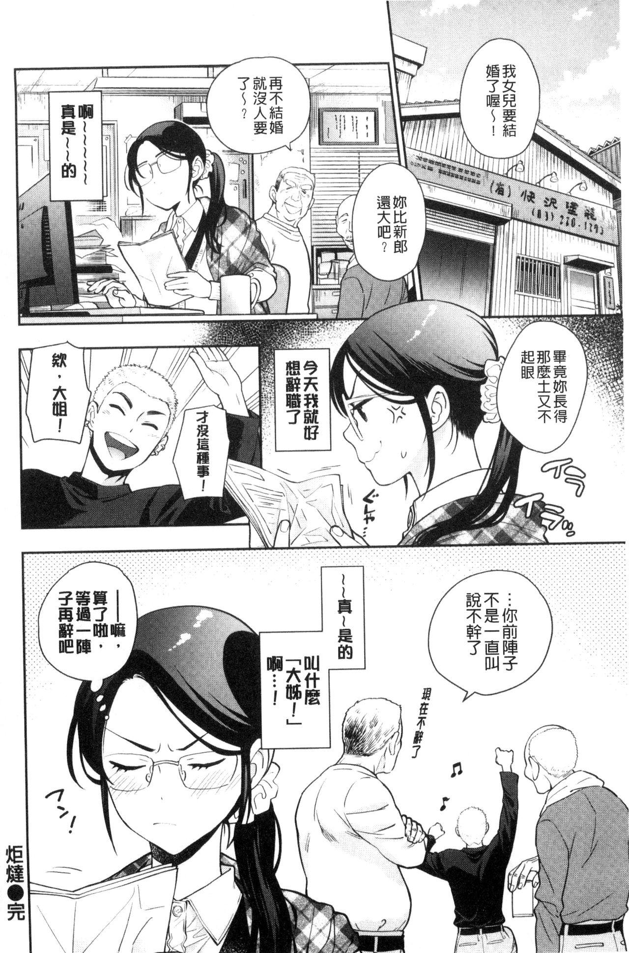 おちてとろけて[東鉄神]  [中国翻訳](217页)