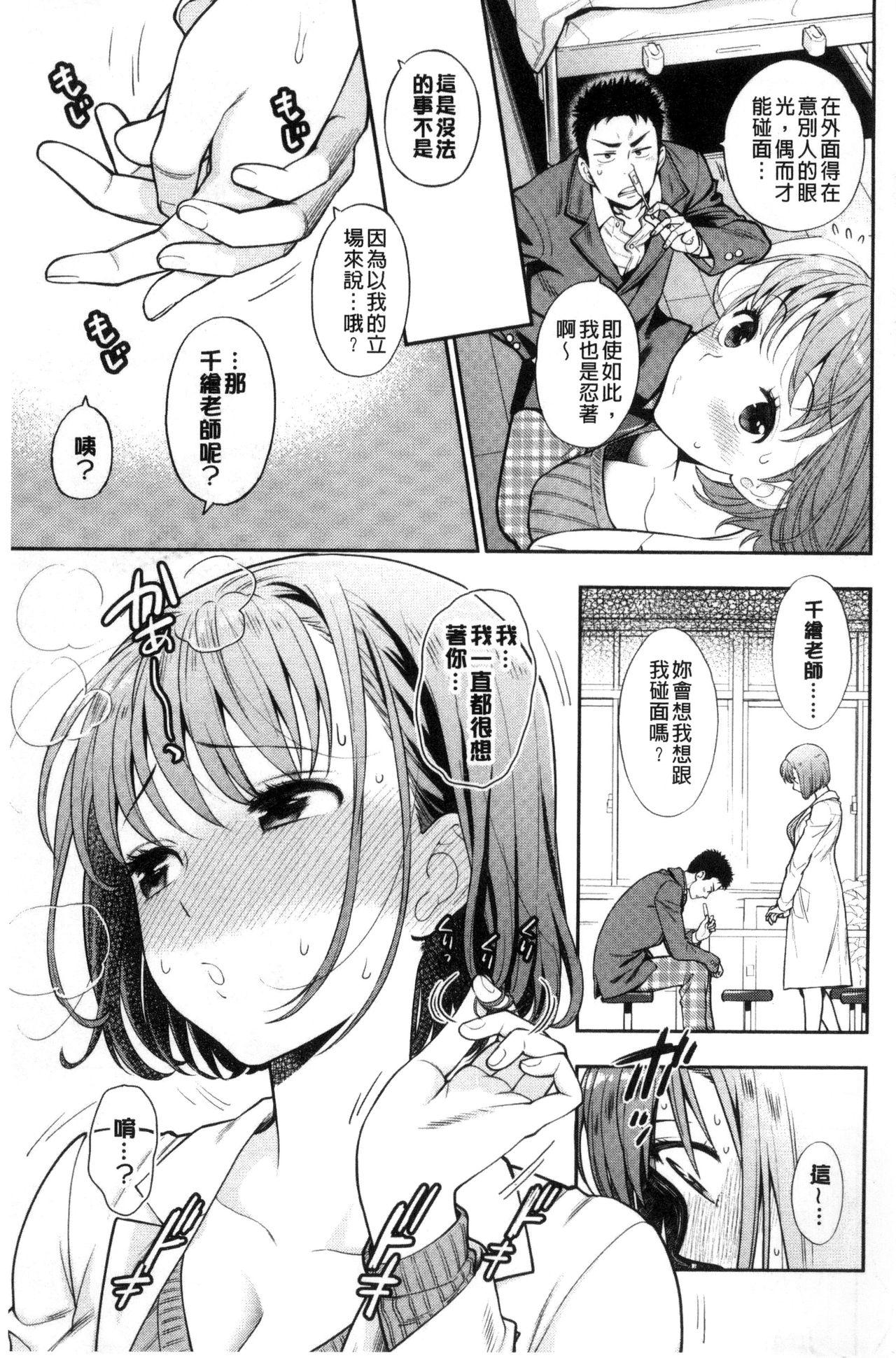 おちてとろけて[東鉄神]  [中国翻訳](217页)