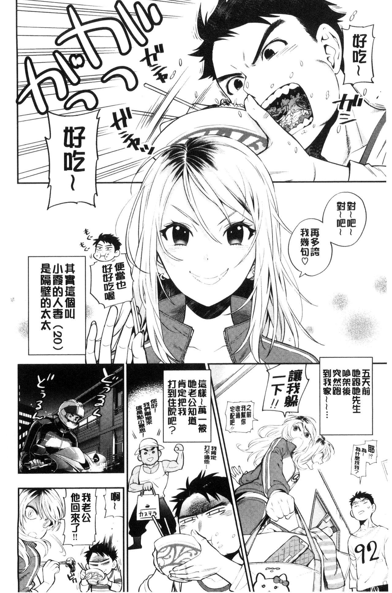 おちてとろけて[東鉄神]  [中国翻訳](217页)