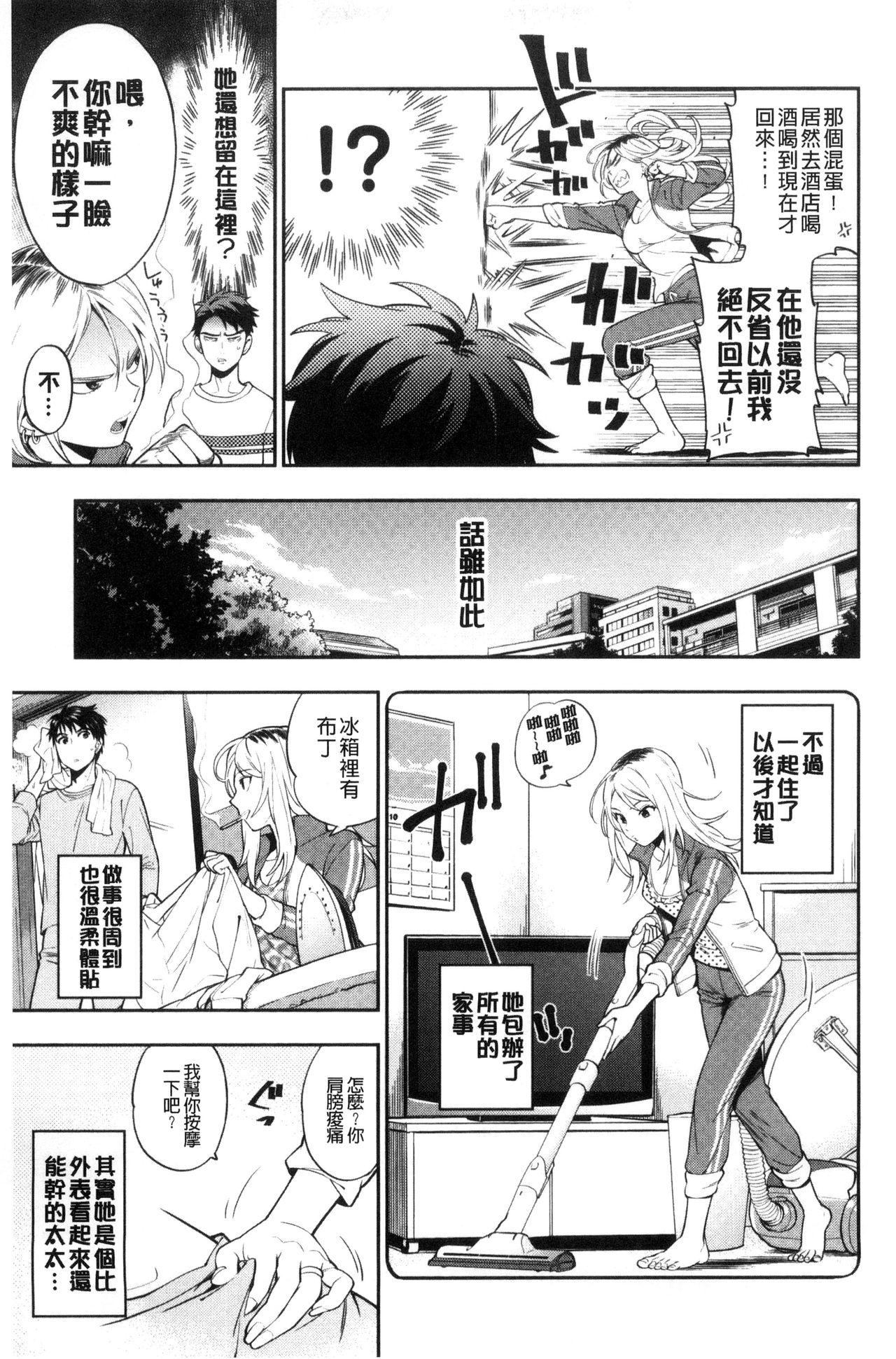 おちてとろけて[東鉄神]  [中国翻訳](217页)