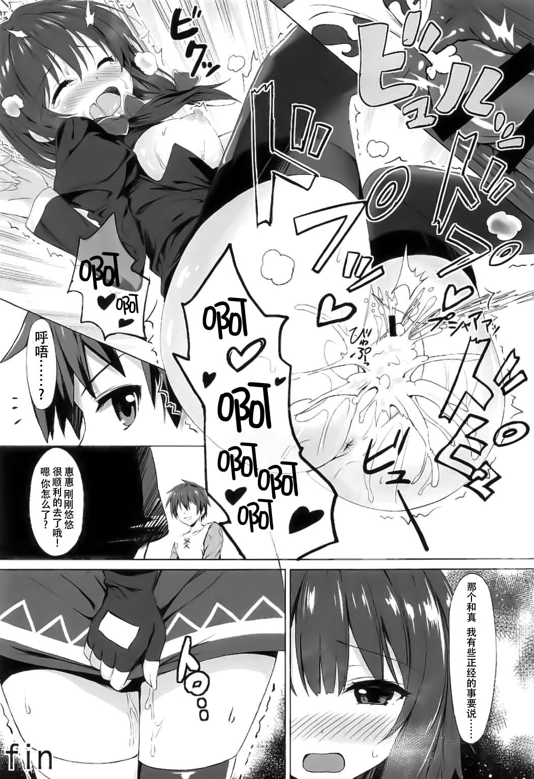 この紅魔の娘たちとねんごろな関係を!(COMIC1☆11) [RETRO (木場智士)]  (この素晴らしい世界に祝福を!) [中国翻訳](35页)