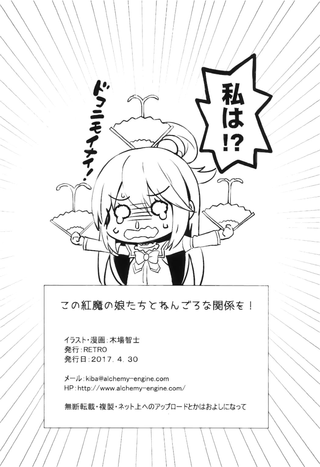 この紅魔の娘たちとねんごろな関係を!(COMIC1☆11) [RETRO (木場智士)]  (この素晴らしい世界に祝福を!) [中国翻訳](35页)