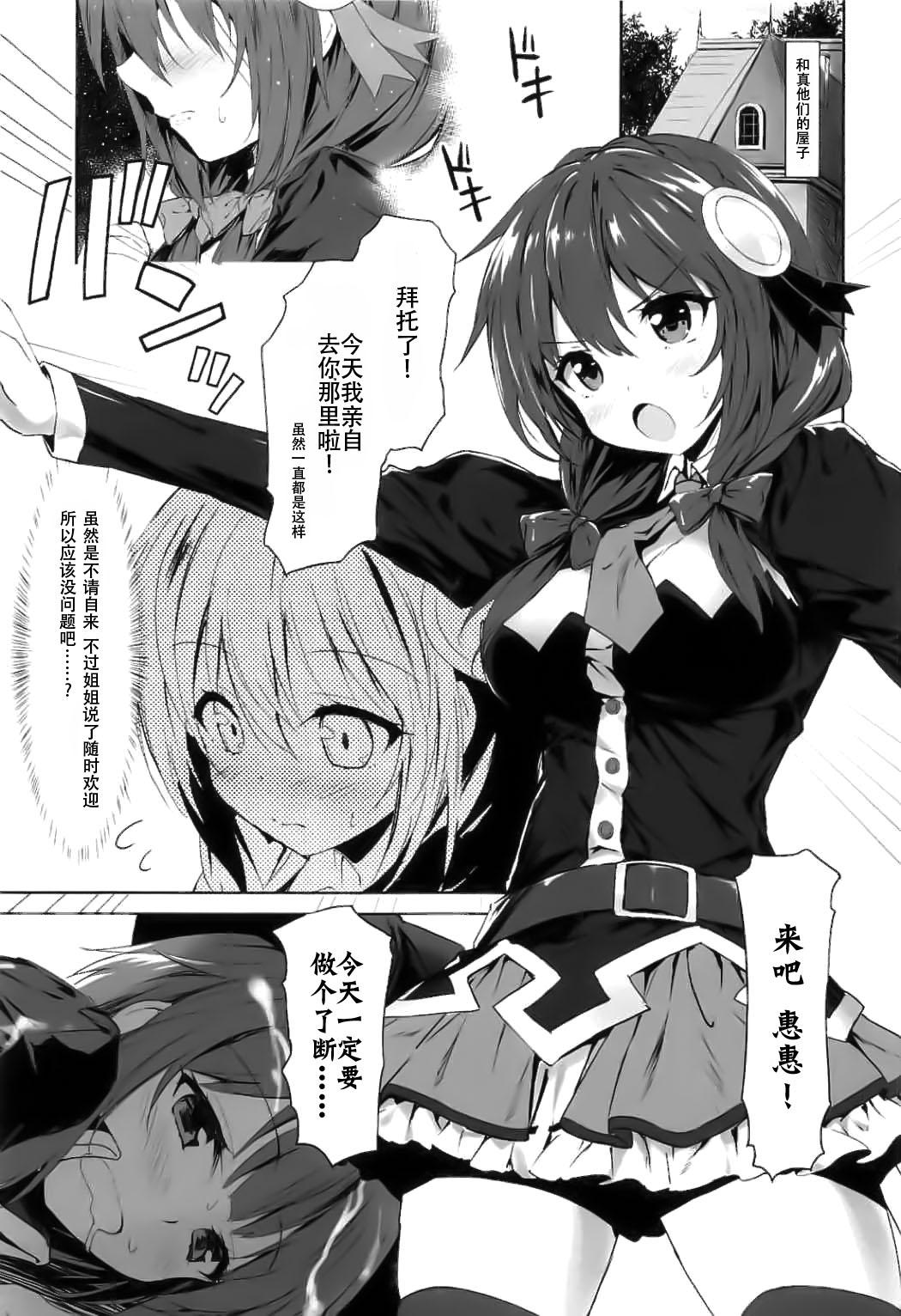 この紅魔の娘たちとねんごろな関係を!(COMIC1☆11) [RETRO (木場智士)]  (この素晴らしい世界に祝福を!) [中国翻訳](35页)