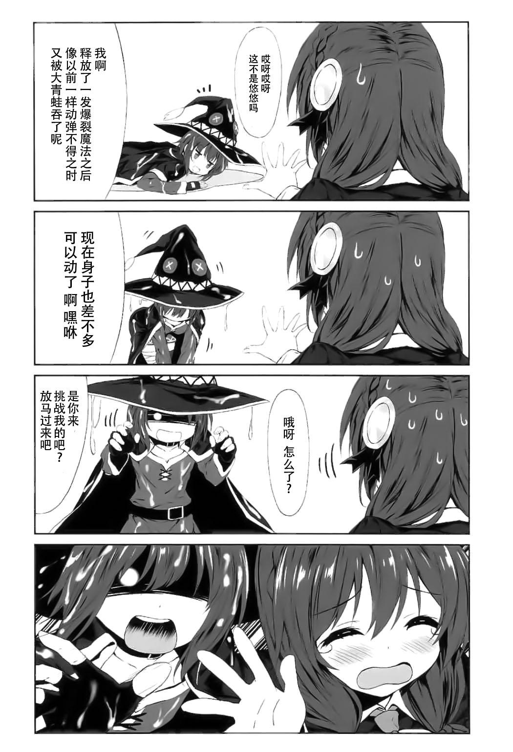 この紅魔の娘たちとねんごろな関係を!(COMIC1☆11) [RETRO (木場智士)]  (この素晴らしい世界に祝福を!) [中国翻訳](35页)