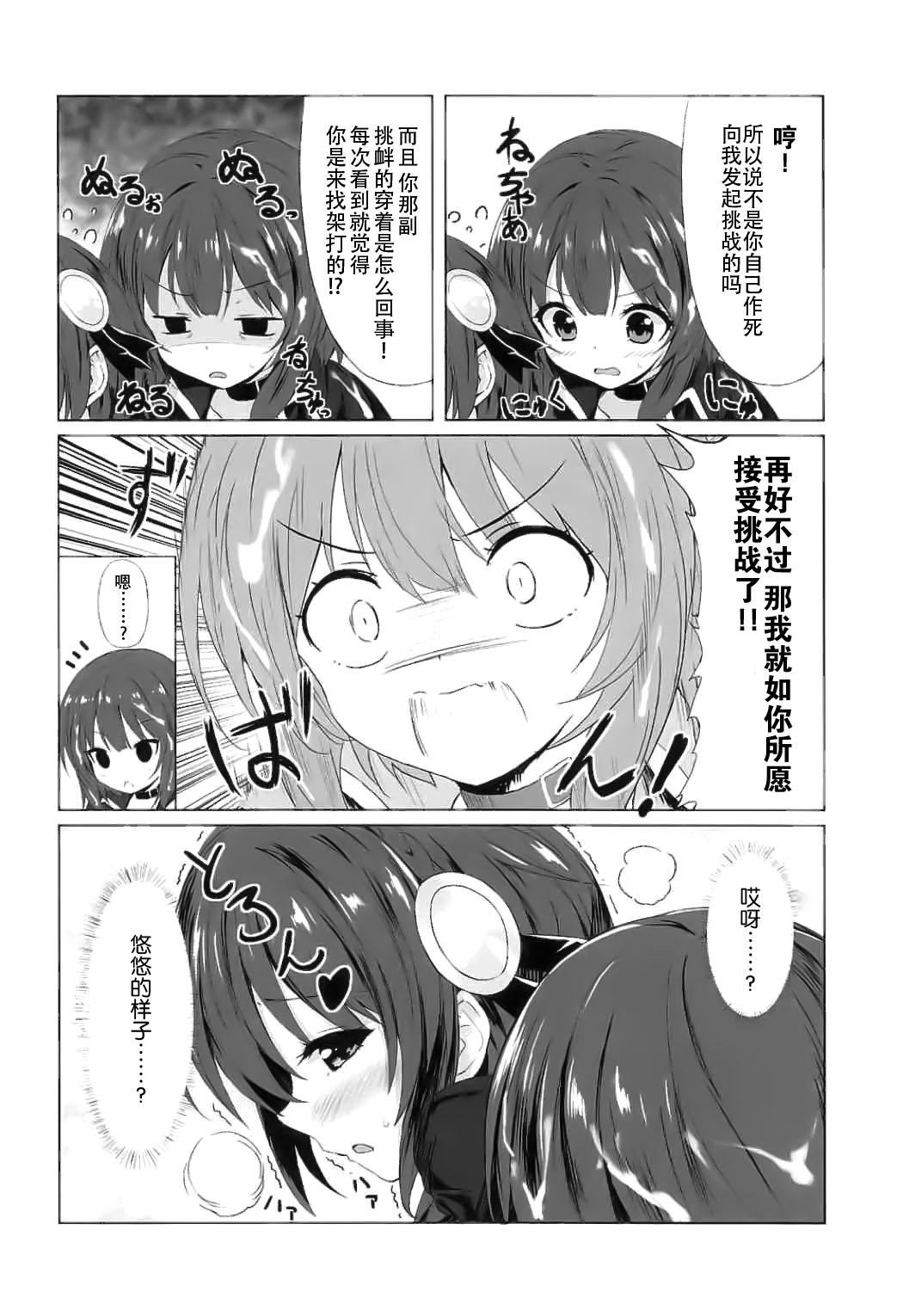 この紅魔の娘たちとねんごろな関係を!(COMIC1☆11) [RETRO (木場智士)]  (この素晴らしい世界に祝福を!) [中国翻訳](35页)