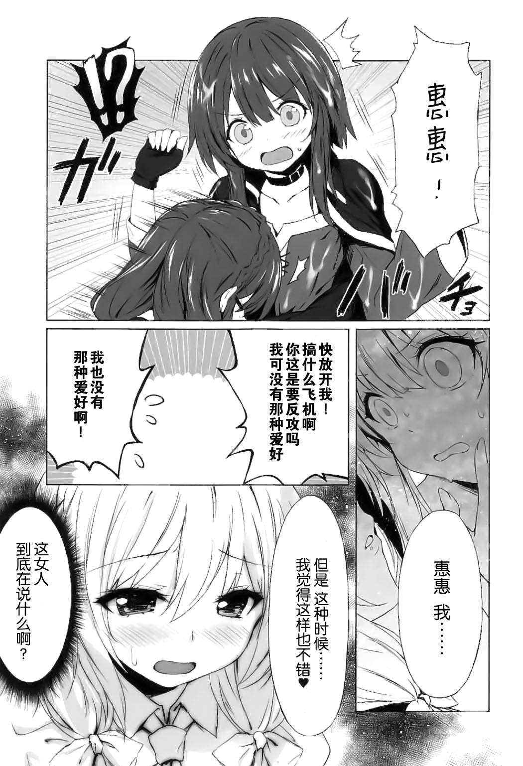 この紅魔の娘たちとねんごろな関係を!(COMIC1☆11) [RETRO (木場智士)]  (この素晴らしい世界に祝福を!) [中国翻訳](35页)