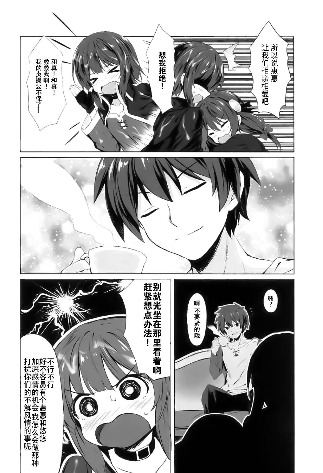 この紅魔の娘たちとねんごろな関係を!(COMIC1☆11) [RETRO (木場智士)]  (この素晴らしい世界に祝福を!) [中国翻訳](35页)