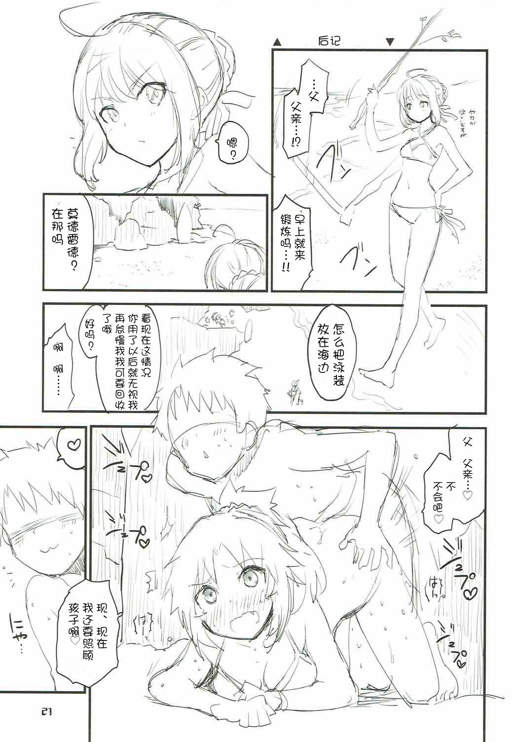 With My Wild Honey(C92) [Peθ (もず)]  (Fate/Grand Order) [中国翻訳](24页)