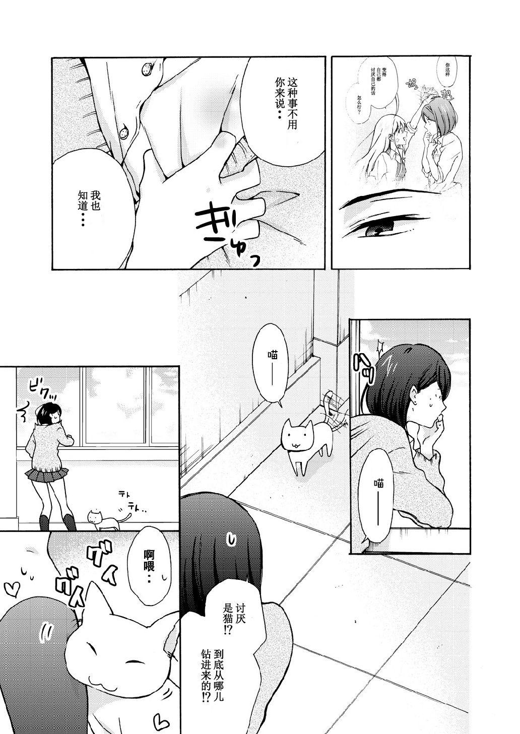 女体化ヤンキー学園☆オレのハジメテ、狙われてます。 10[高尾鷹浬]  [中国翻訳](40页)