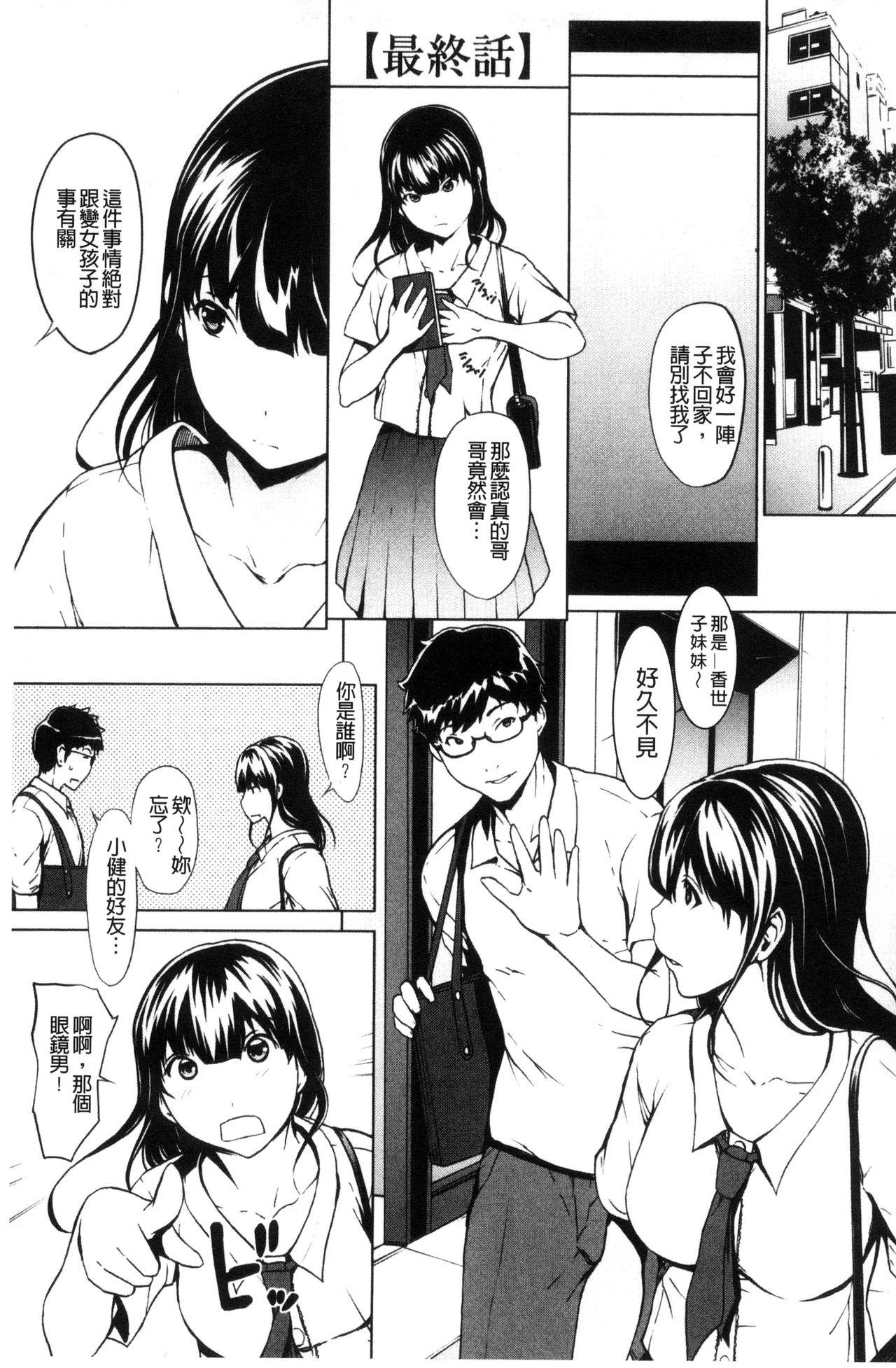 オトナになる薬[OKAWARI]  [中国翻訳](193页)