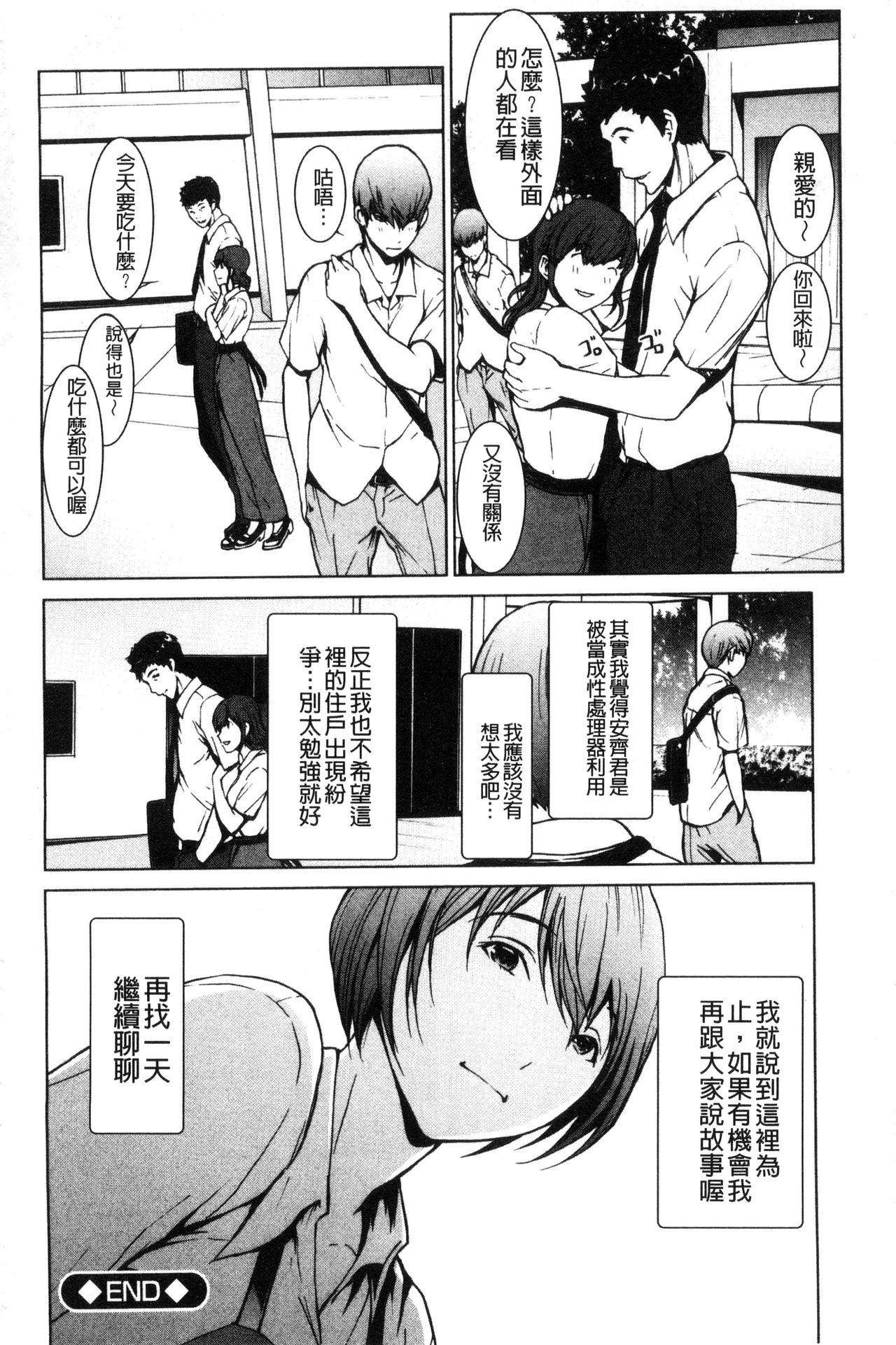 オトナになる薬[OKAWARI]  [中国翻訳](193页)