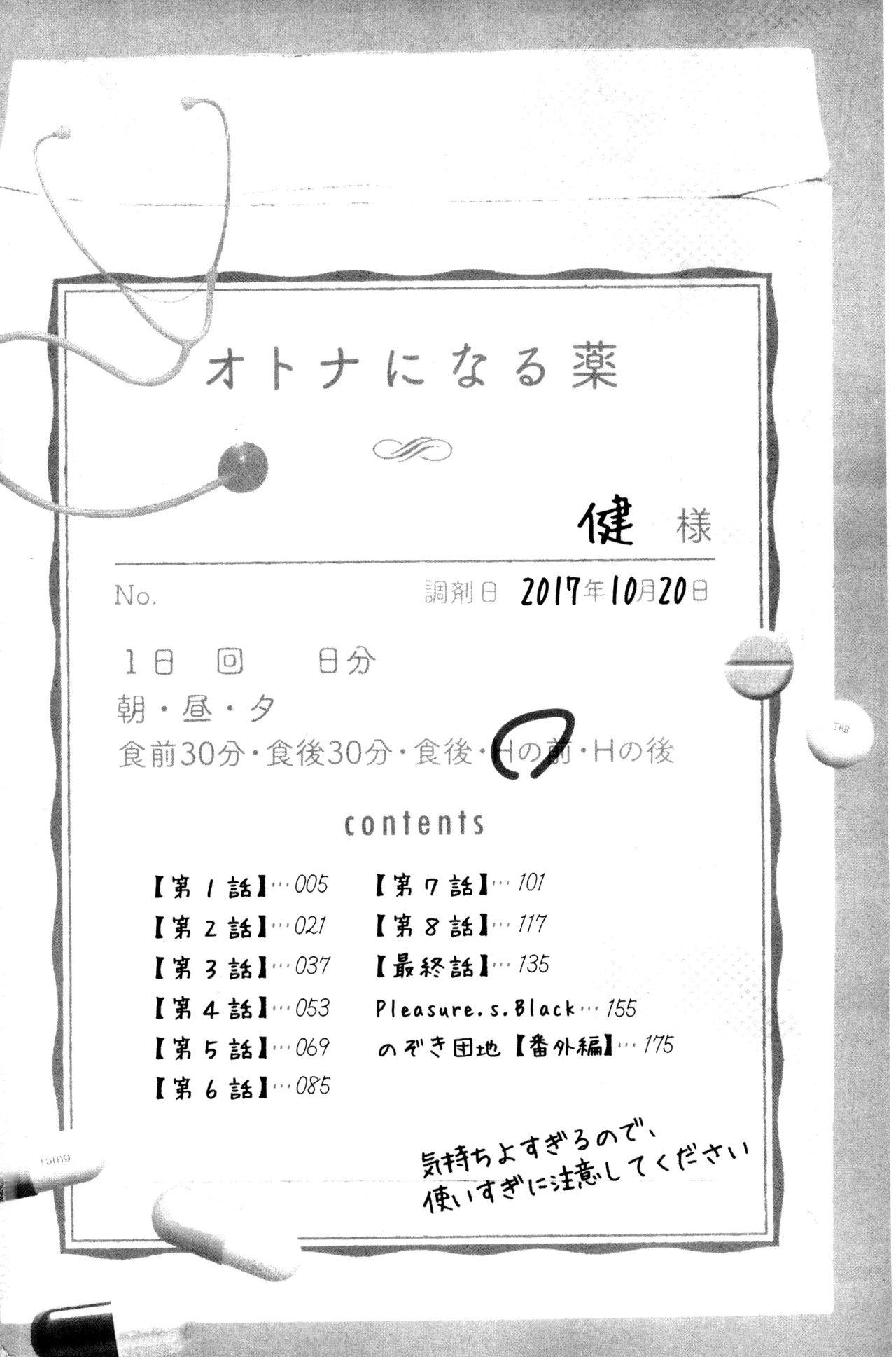 オトナになる薬[OKAWARI]  [中国翻訳](193页)