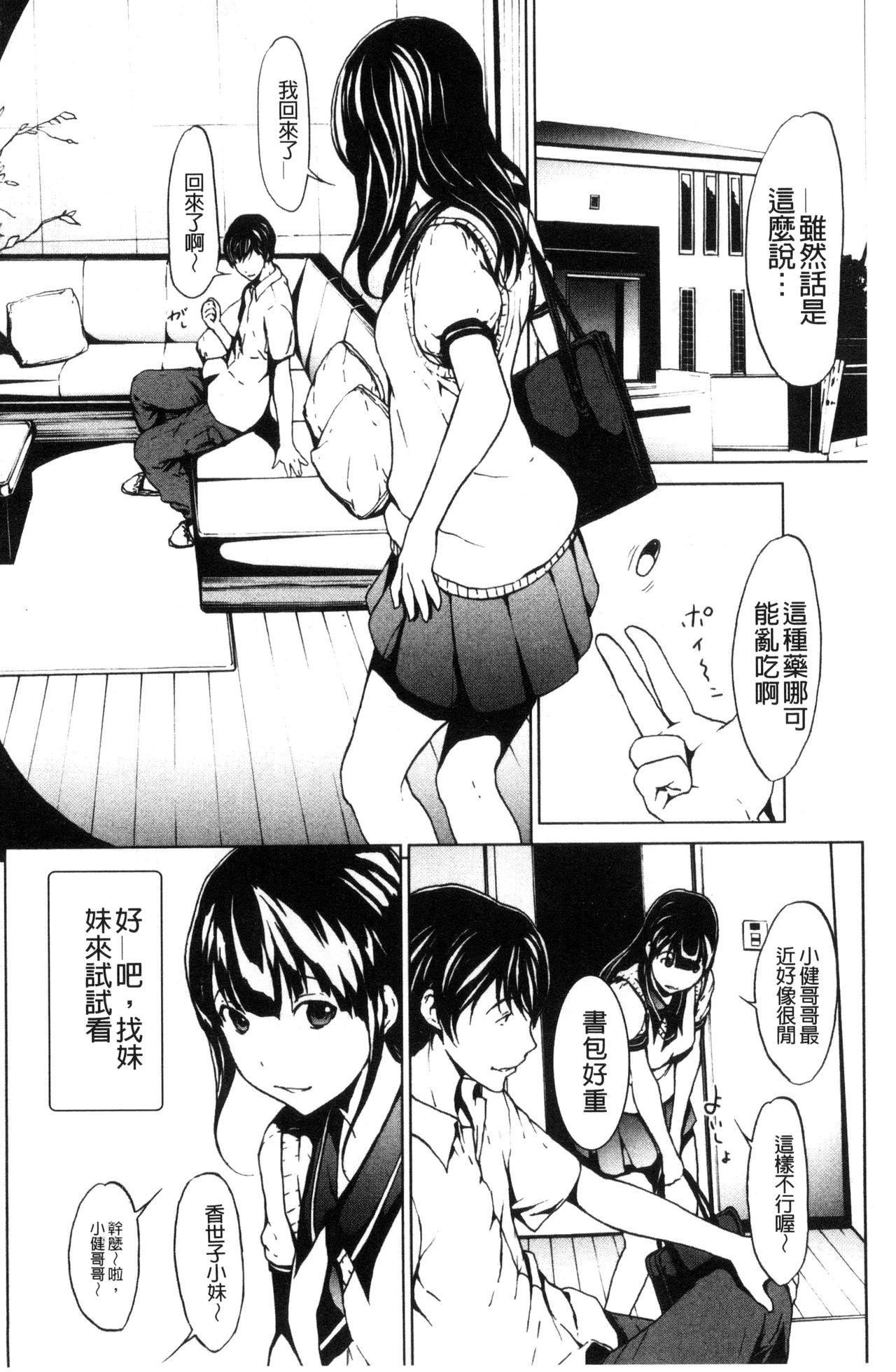 オトナになる薬[OKAWARI]  [中国翻訳](193页)