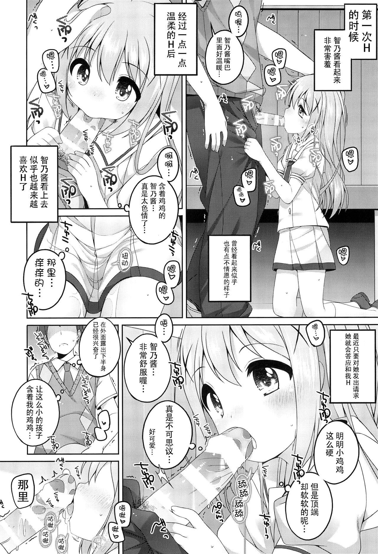 可愛いチノちゃんといっぱいえっちしたい!(C92) [kuma-puro (小路あゆむ)](ご注文はうさぎですか?) [中国翻訳](C92) [kuma-puro (Shouji Ayumu)]Kawaii Chino-chan to Ippai Ecchi Shitai!(Gochuumon wa Usagi desu ka?) [Chinese] [脸肿汉化组](27页)