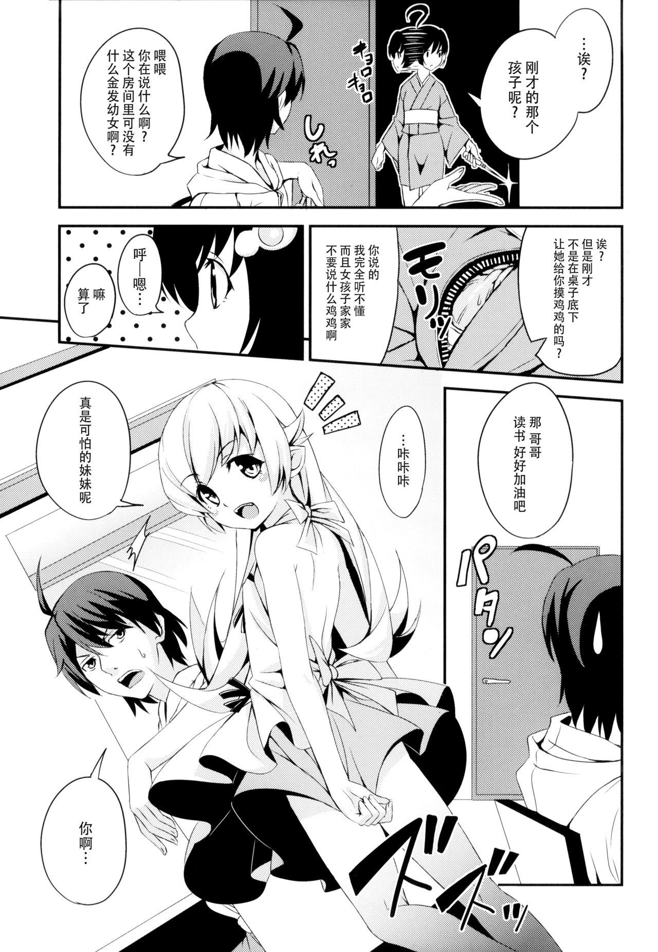 刃ニ下心(COMIC1☆6) [AGOI亭、魚ウサ王国、TACO (三九呂、魚ウサ王、Sw)]  (化物語) [中国翻訳](47页)