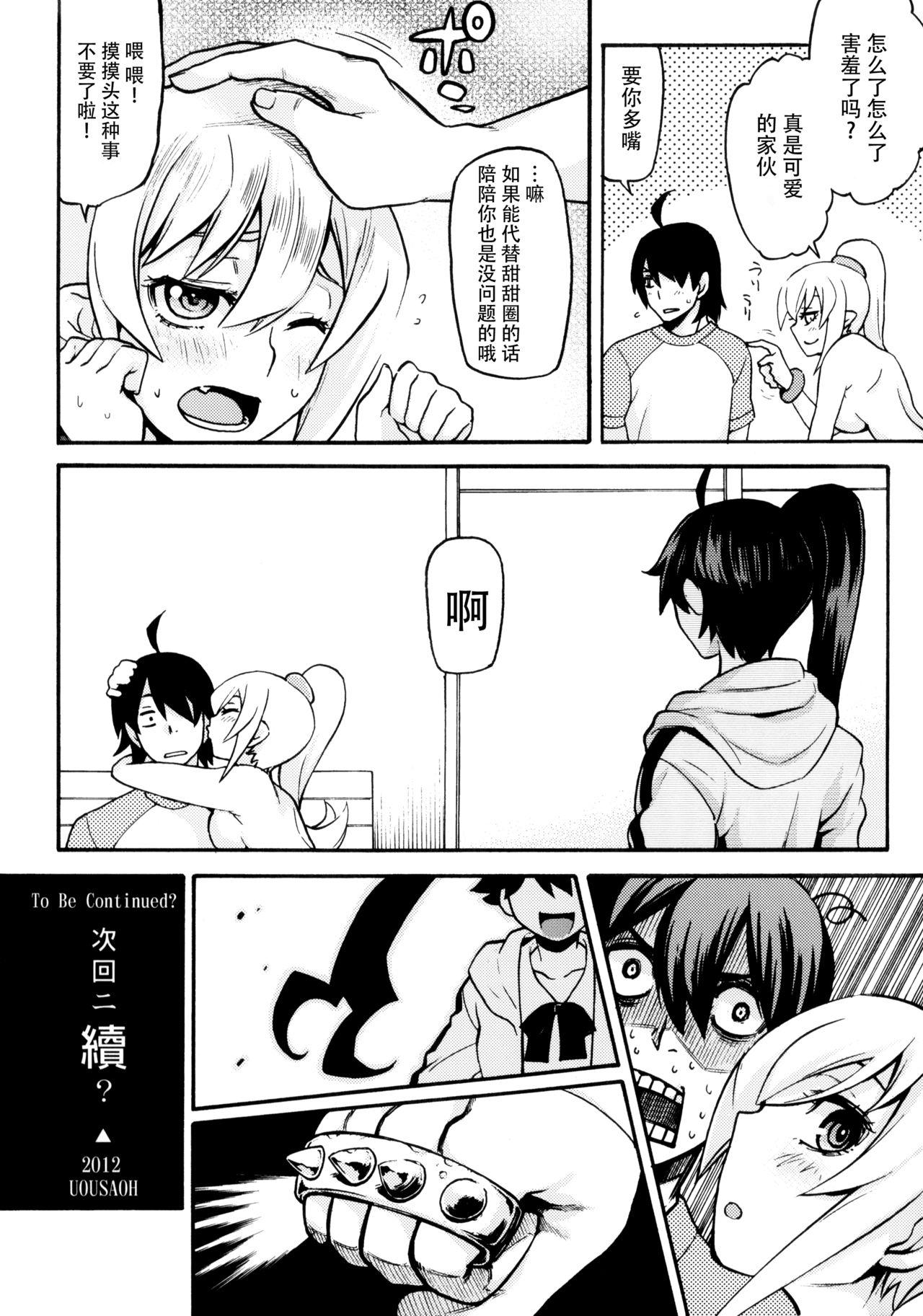 刃ニ下心(COMIC1☆6) [AGOI亭、魚ウサ王国、TACO (三九呂、魚ウサ王、Sw)]  (化物語) [中国翻訳](47页)