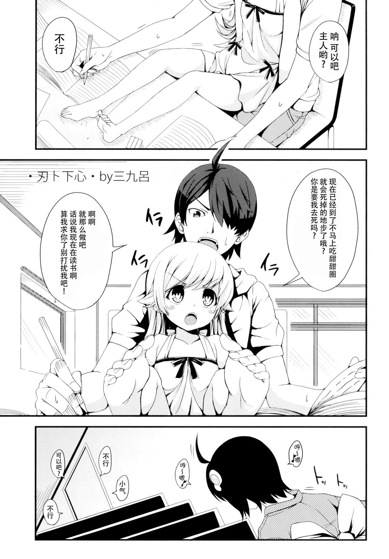 刃ニ下心(COMIC1☆6) [AGOI亭、魚ウサ王国、TACO (三九呂、魚ウサ王、Sw)]  (化物語) [中国翻訳](47页)