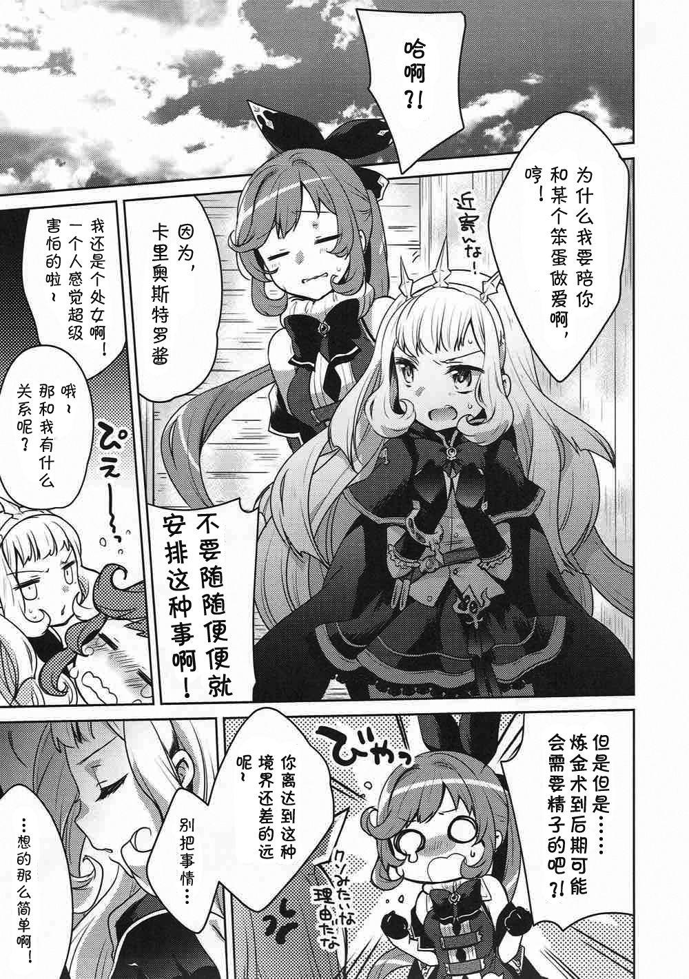 団長さんと錬金術師(C92) [cherry＊pepper (Yukian)]  (グランブルーファンタジー) [中国翻訳](29页)