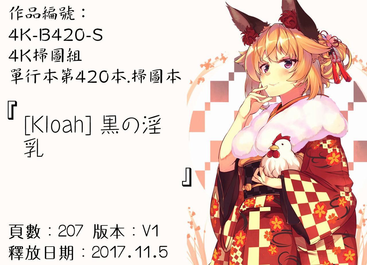 黒の淫乳[Kloah]  [中国翻訳](185页)