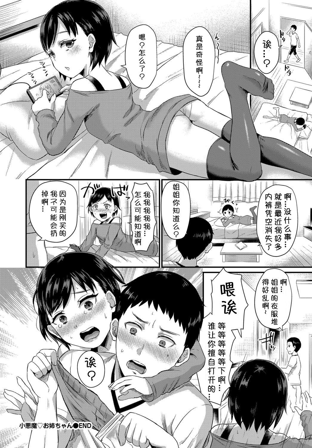 小悪魔♡お姉ちゃん[篠岡ほまれ]  (COMIC BAVEL 2017年12月号) [中国翻訳] [DL版](22页)