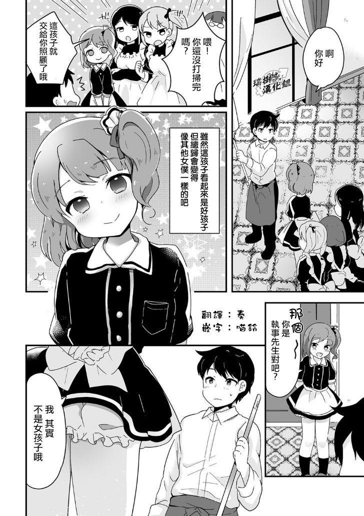 女尊男卑のお屋敷で男の娘は？[山鳥]  (たまぼた) [中国翻訳] [DL版](17页)