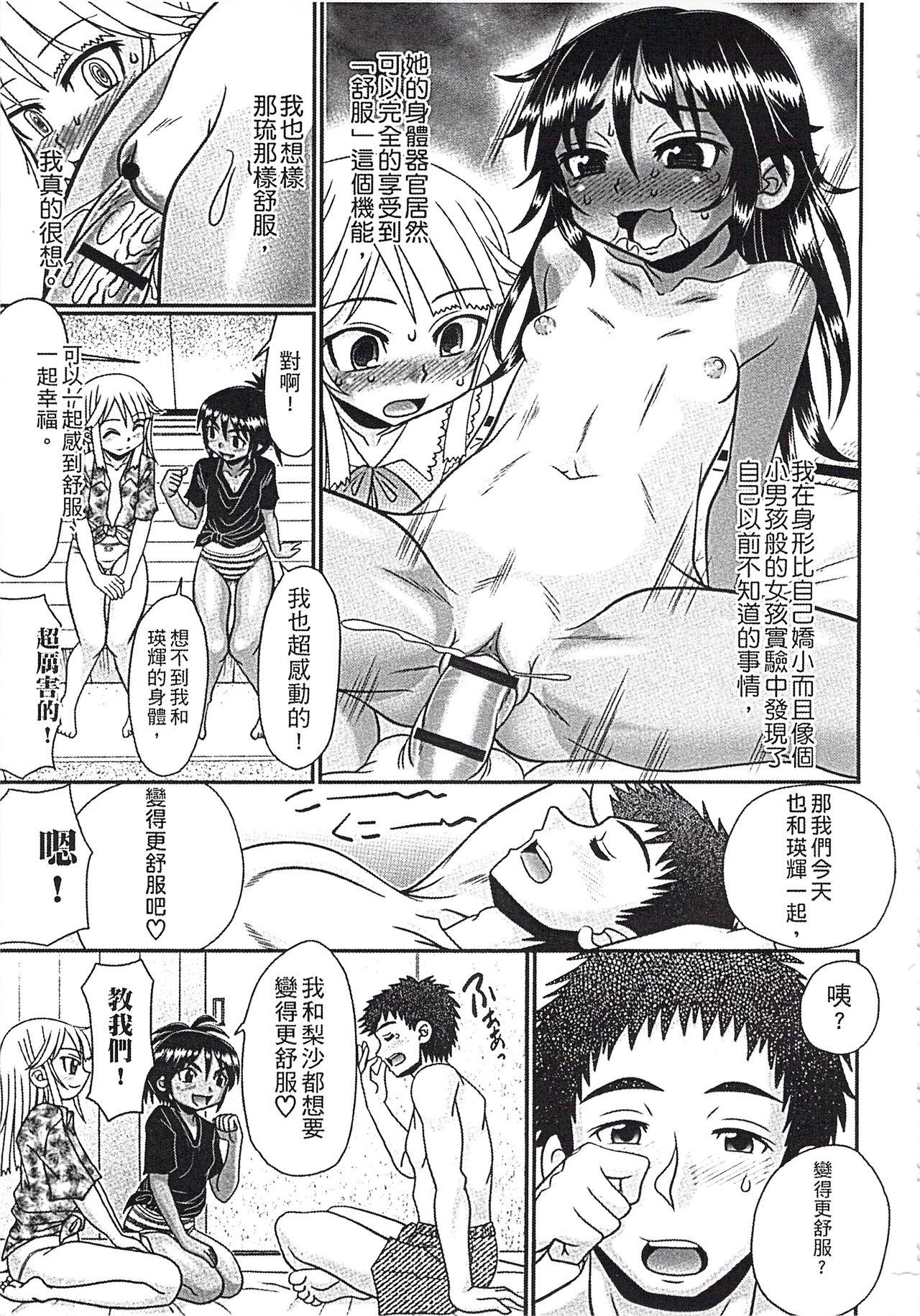 めちゃしこひやけっこ[あ～る・こが]  [中国翻訳](198页)