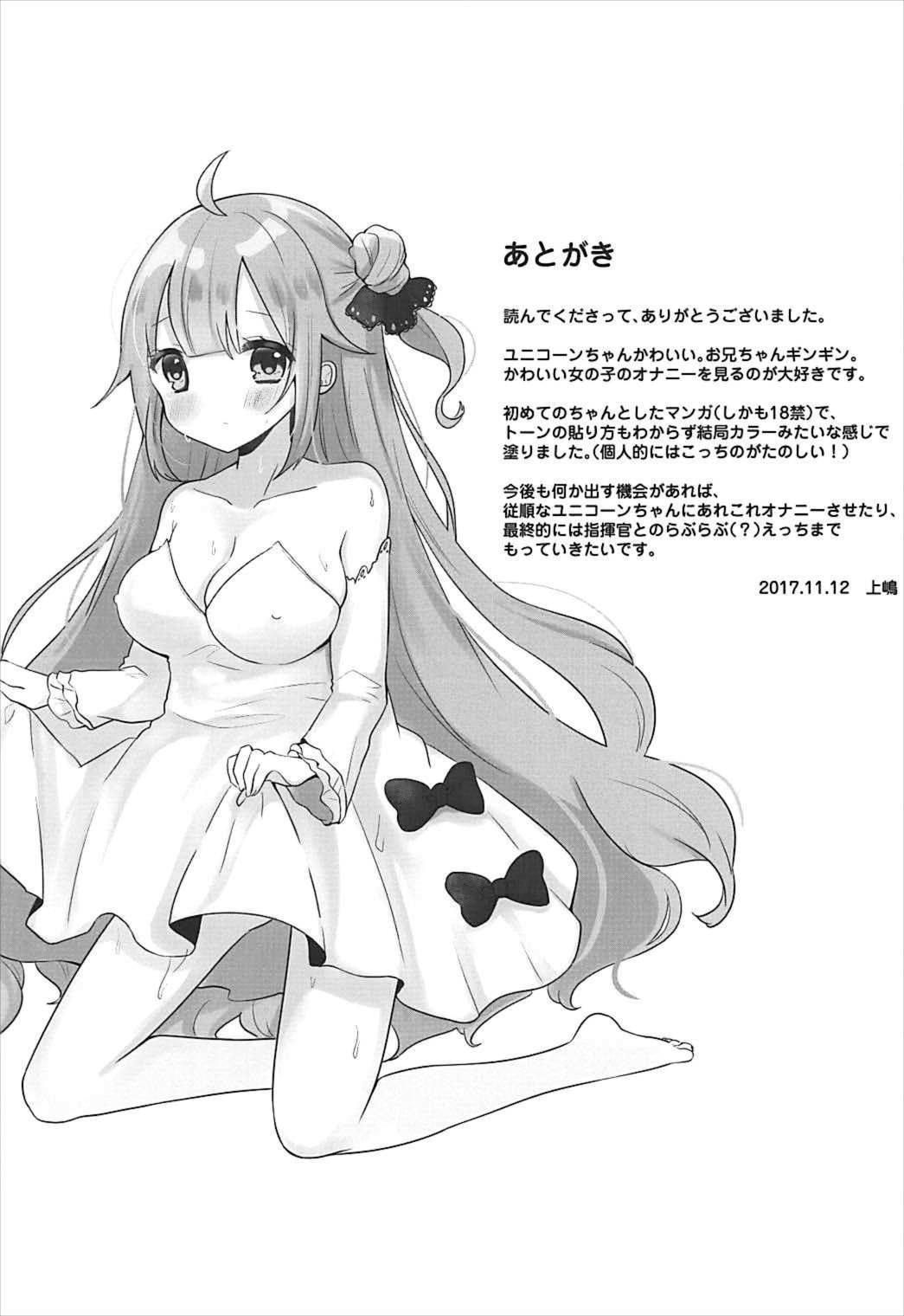 金箱開けたらローターが入っていた件について(アズレン夢想) [meroro (上嶋ハルキ)]  (アズールレーン) [中国翻訳](16页)