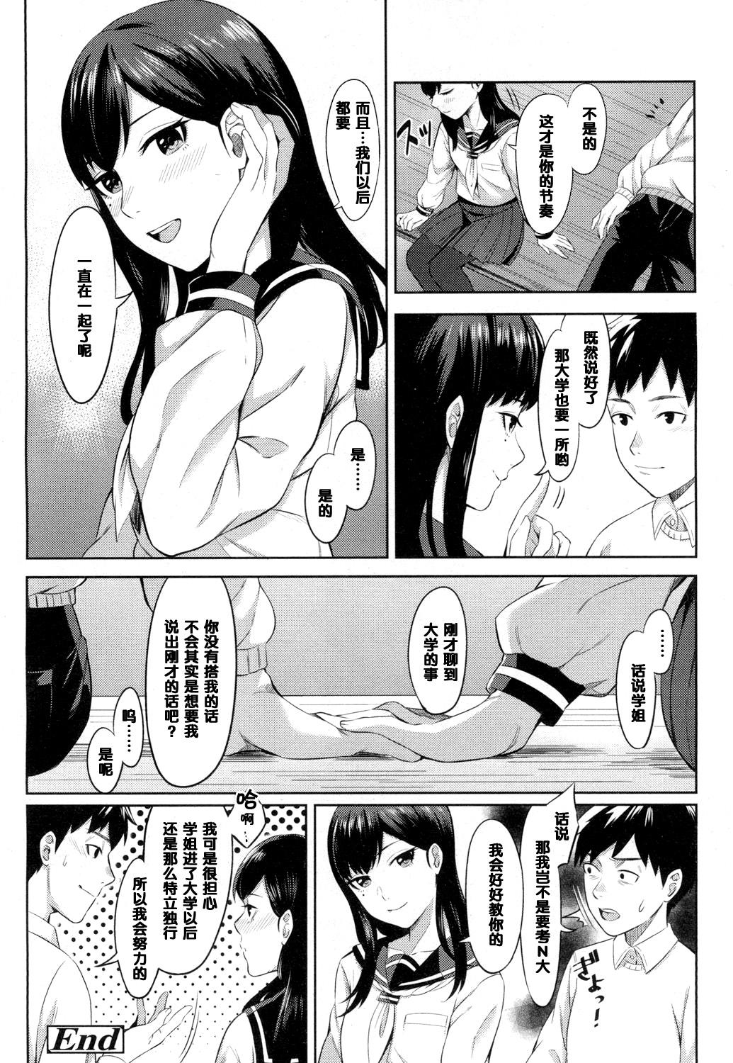 キミの目を惹きたい[いぬかみ]  (COMIC 高 2017年3月号) [中国翻訳] [DL版](24页)