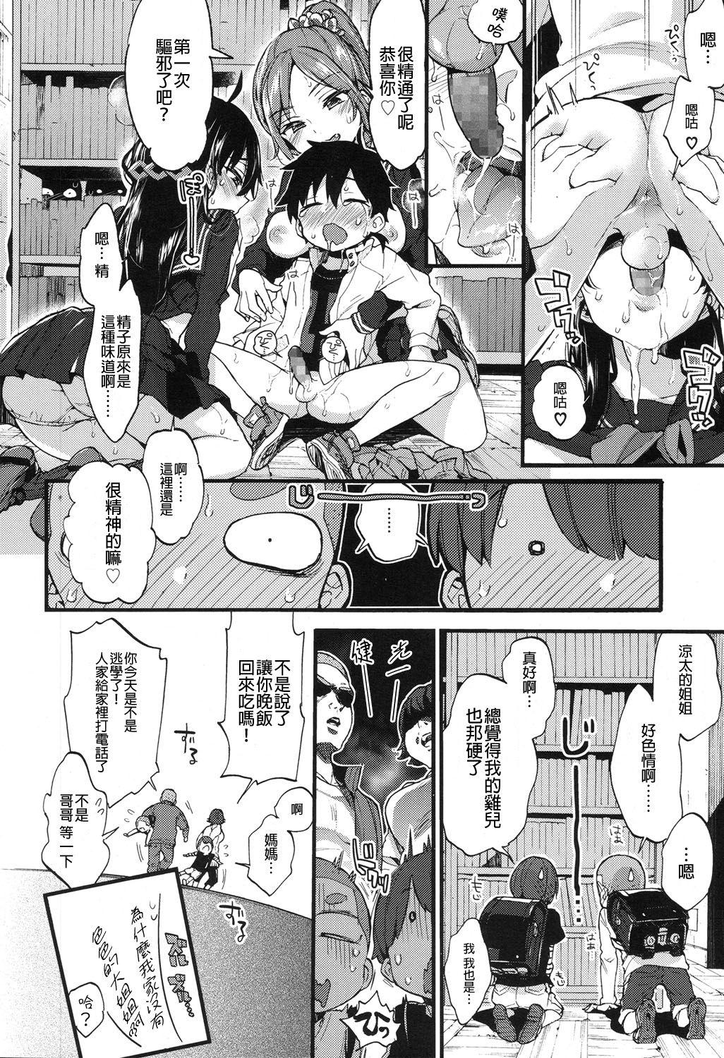 反抗期ヌキのススメ[森島コン]  (COMIC 高 2017年12月号) [中国翻訳] [DL版](25页)