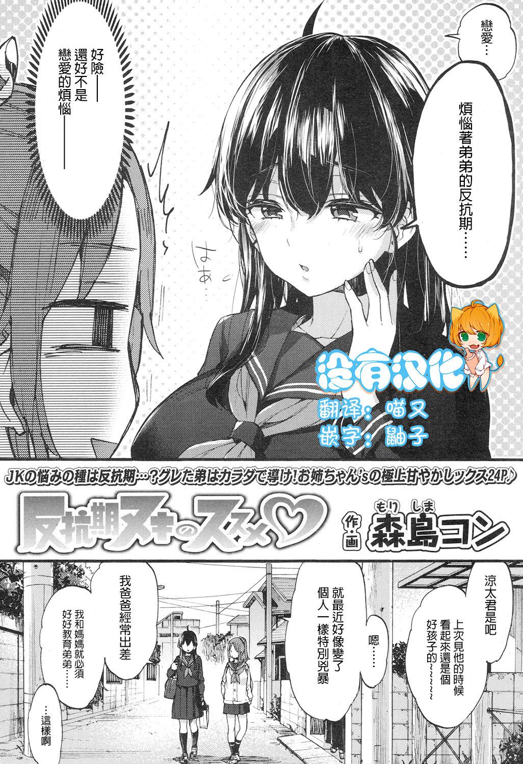 反抗期ヌキのススメ[森島コン]  (COMIC 高 2017年12月号) [中国翻訳] [DL版](25页)