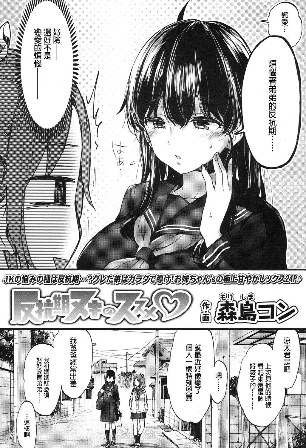 反抗期ヌキのススメ[森島コン]  (COMIC 高 2017年12月号) [中国翻訳] [DL版](25页)