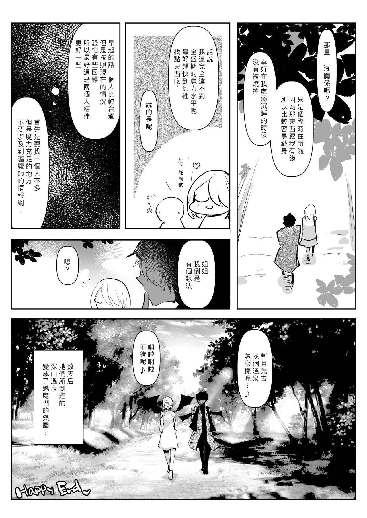 淫魔のふたなりチ○ポに敗北した退魔師の俺は…[愛昧亭 (愛昧亭うまみ)]  [中国翻訳] [DL版](34页)