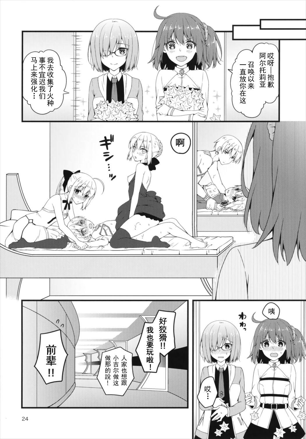 人理継続保障機関の王様たち(C91) [あんこに御飯 (浅月のりと)]  (Fate/Grand Order) [中国翻訳](26页)