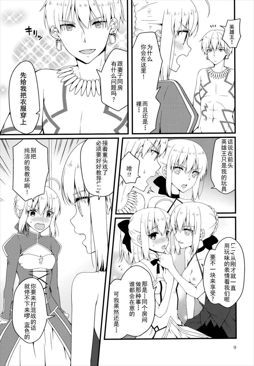 人理継続保障機関の王様たち(C91) [あんこに御飯 (浅月のりと)]  (Fate/Grand Order) [中国翻訳](26页)