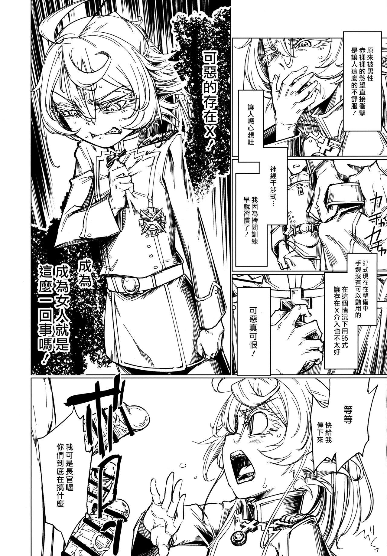 最前線のデグレチャフおじさん(ふたけっと13) [七面楚歌 (すたーきー)]  (幼女戦記) [中国翻訳](17页)