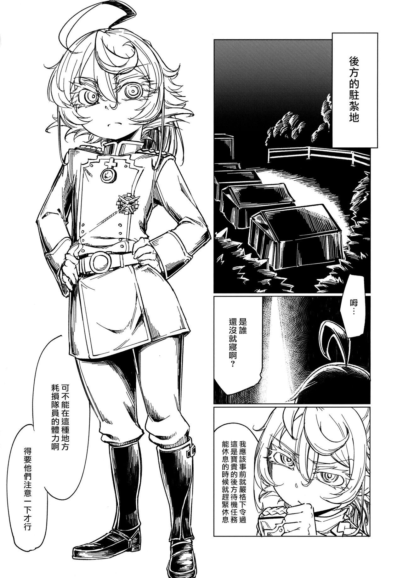 最前線のデグレチャフおじさん(ふたけっと13) [七面楚歌 (すたーきー)]  (幼女戦記) [中国翻訳](17页)