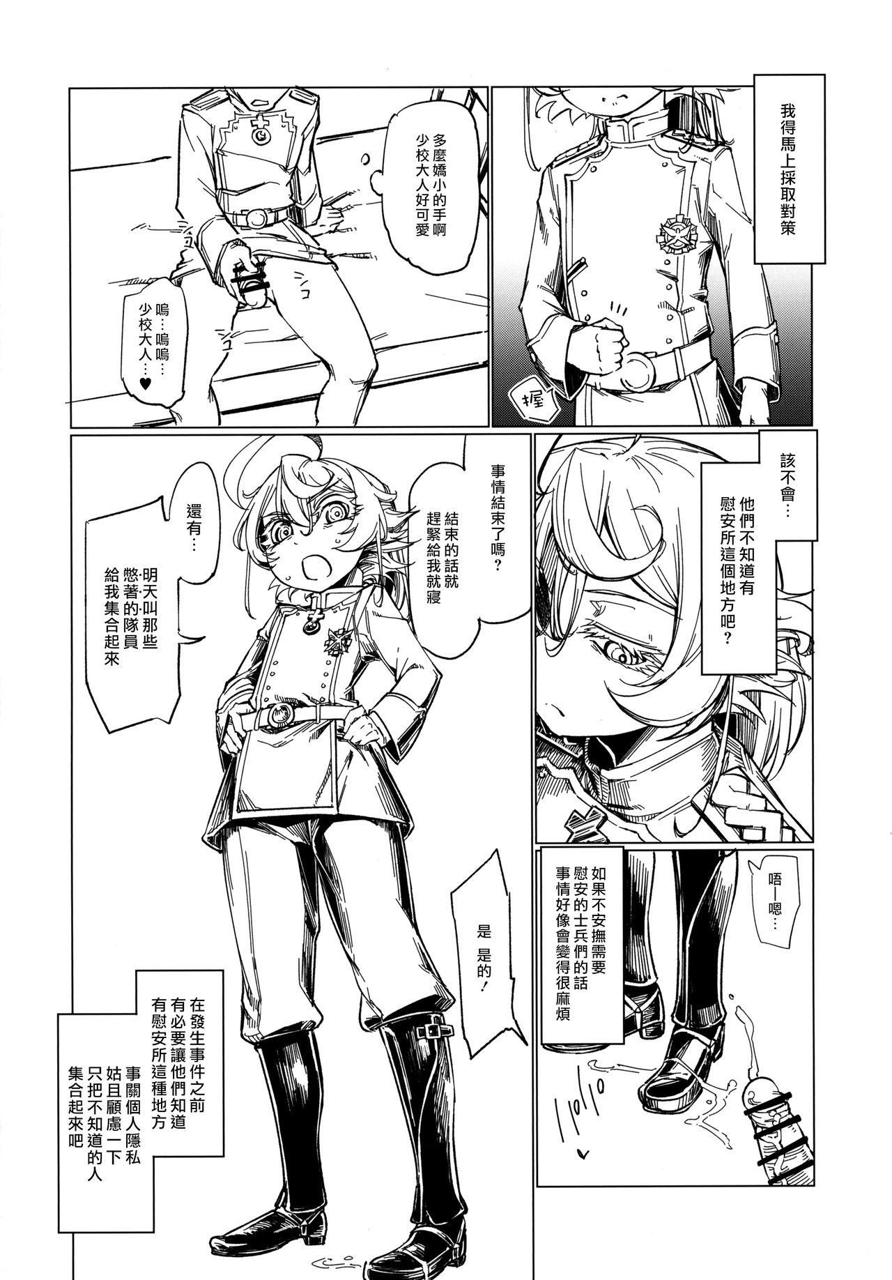 最前線のデグレチャフおじさん(ふたけっと13) [七面楚歌 (すたーきー)]  (幼女戦記) [中国翻訳](17页)