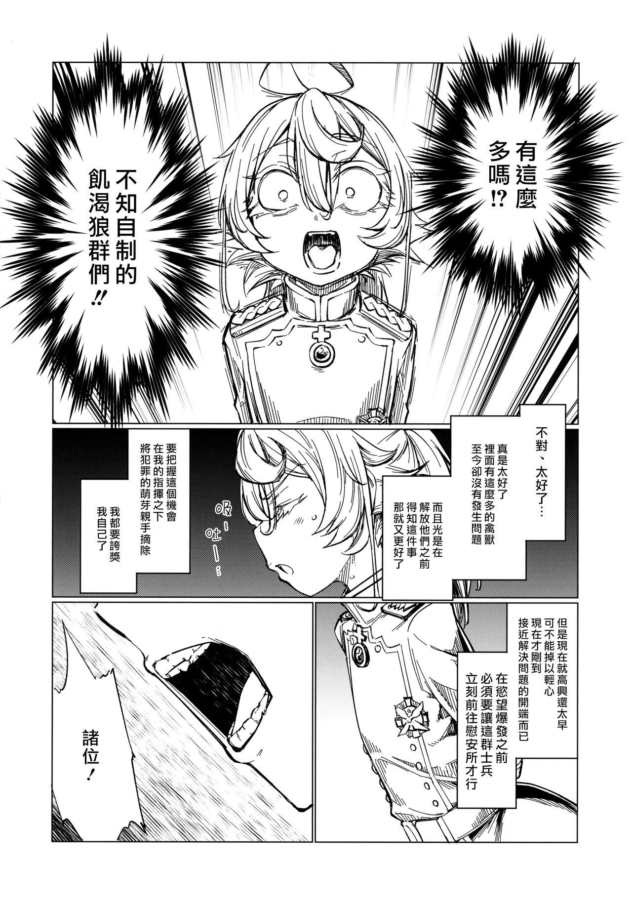 最前線のデグレチャフおじさん(ふたけっと13) [七面楚歌 (すたーきー)]  (幼女戦記) [中国翻訳](17页)