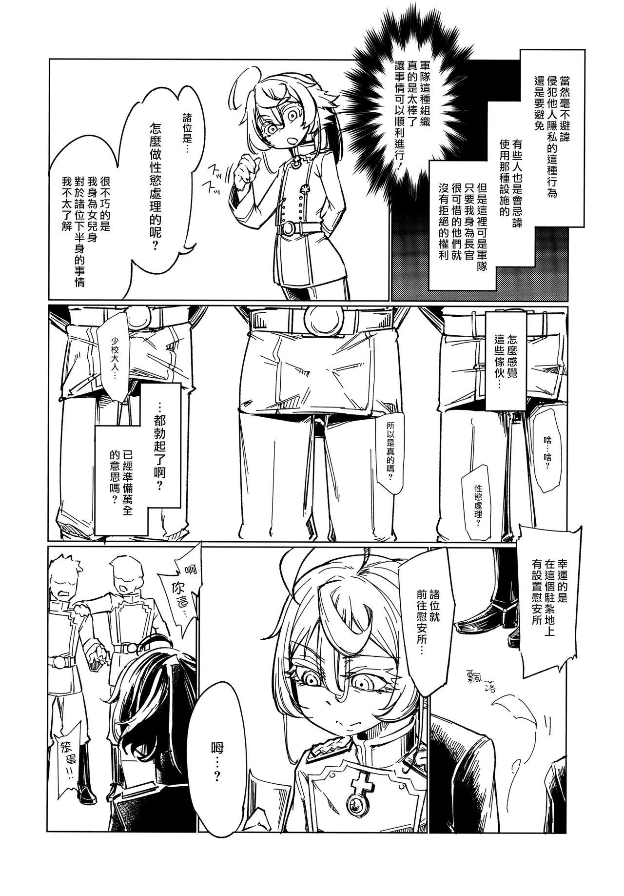 最前線のデグレチャフおじさん(ふたけっと13) [七面楚歌 (すたーきー)]  (幼女戦記) [中国翻訳](17页)