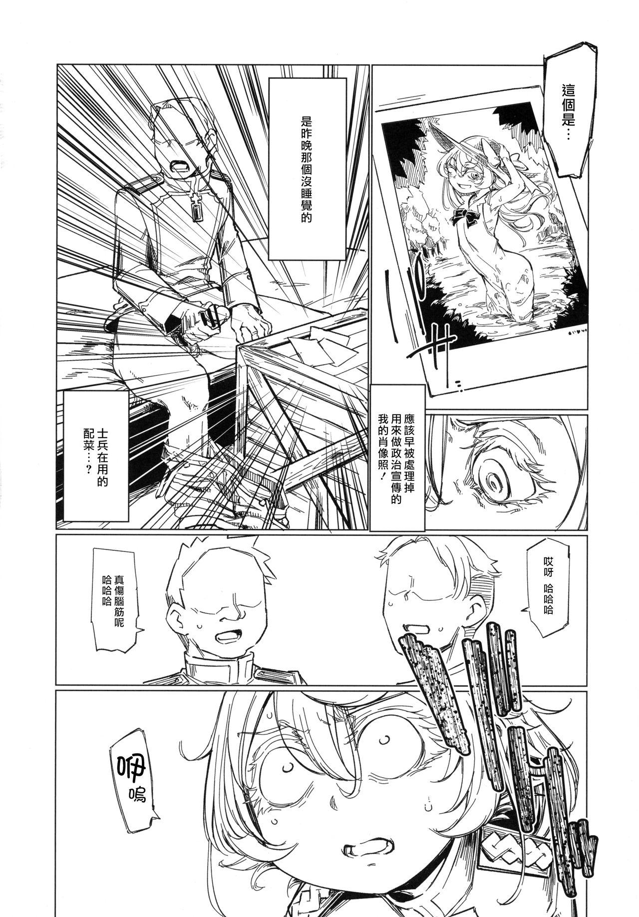 最前線のデグレチャフおじさん(ふたけっと13) [七面楚歌 (すたーきー)]  (幼女戦記) [中国翻訳](17页)