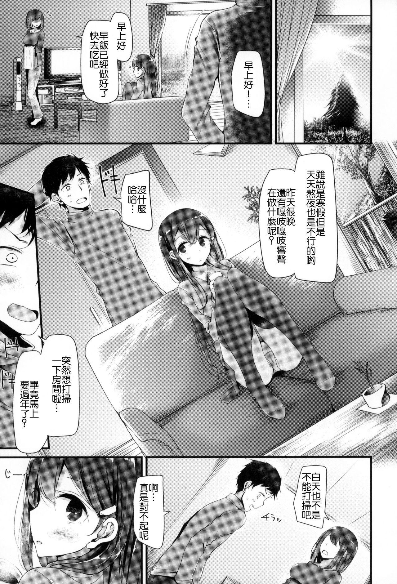 にーはいせっくす + とらのあな限定特典[大嘘]  [中国翻訳](207页)