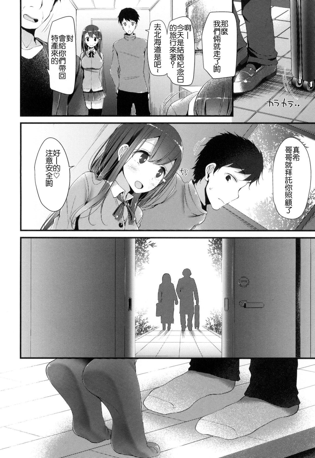 にーはいせっくす + とらのあな限定特典[大嘘]  [中国翻訳](207页)