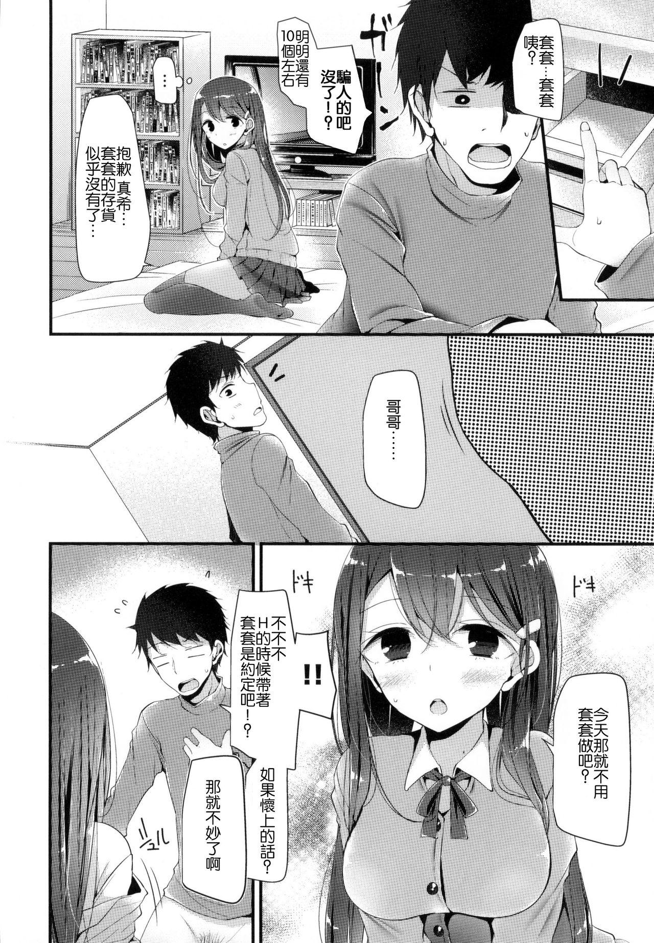 にーはいせっくす + とらのあな限定特典[大嘘]  [中国翻訳](207页)