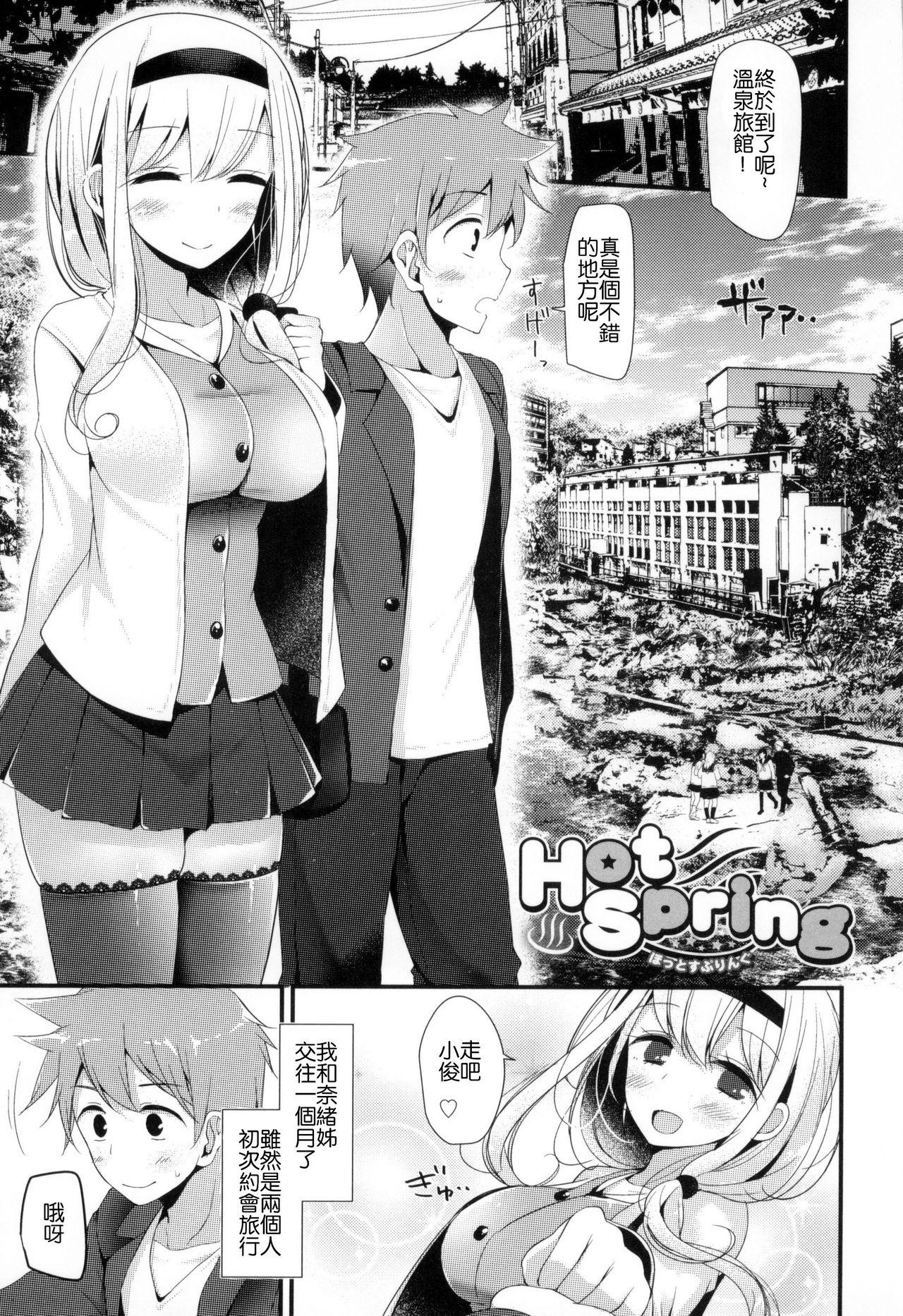 にーはいせっくす + とらのあな限定特典[大嘘]  [中国翻訳](207页)