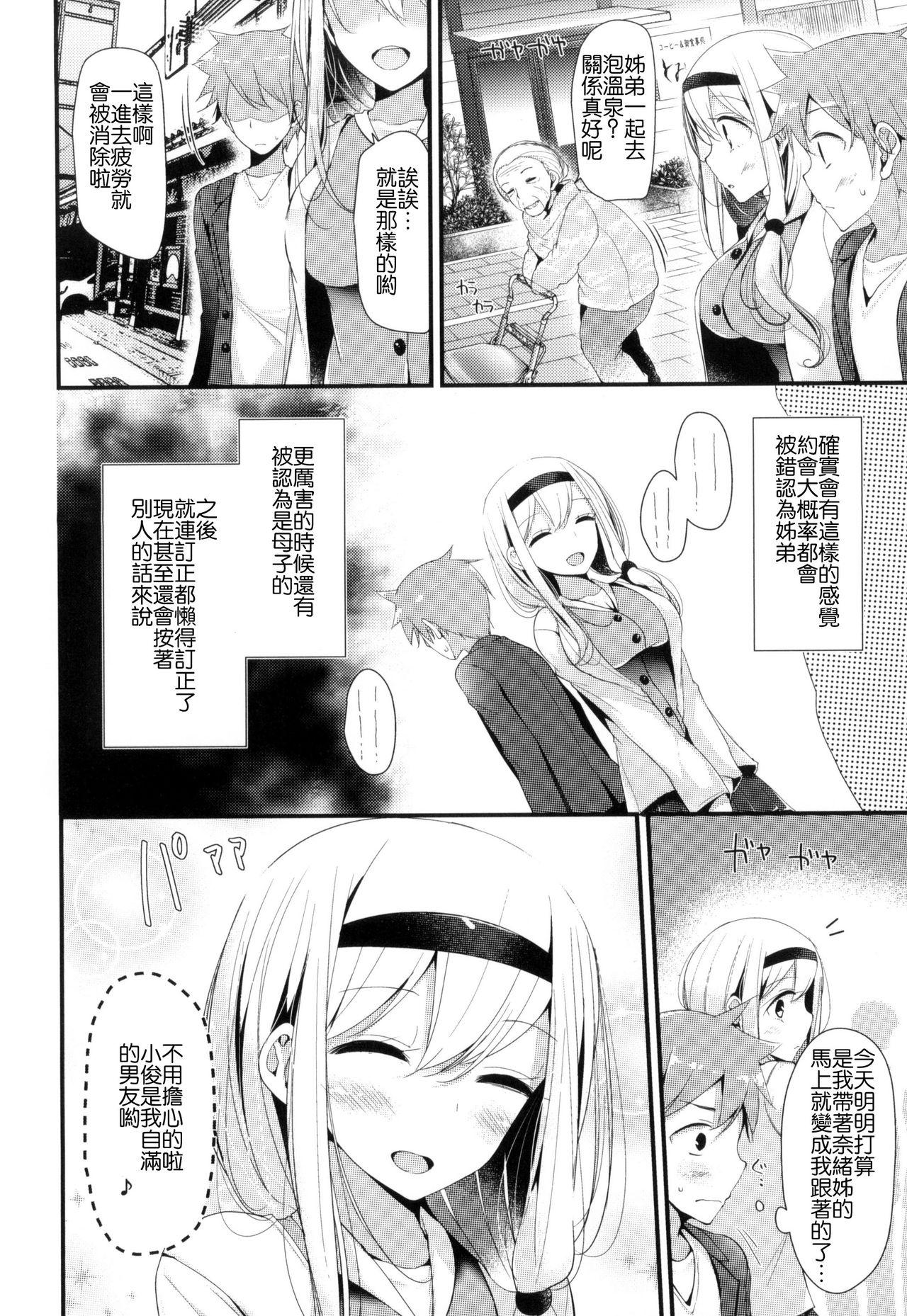 にーはいせっくす + とらのあな限定特典[大嘘]  [中国翻訳](207页)