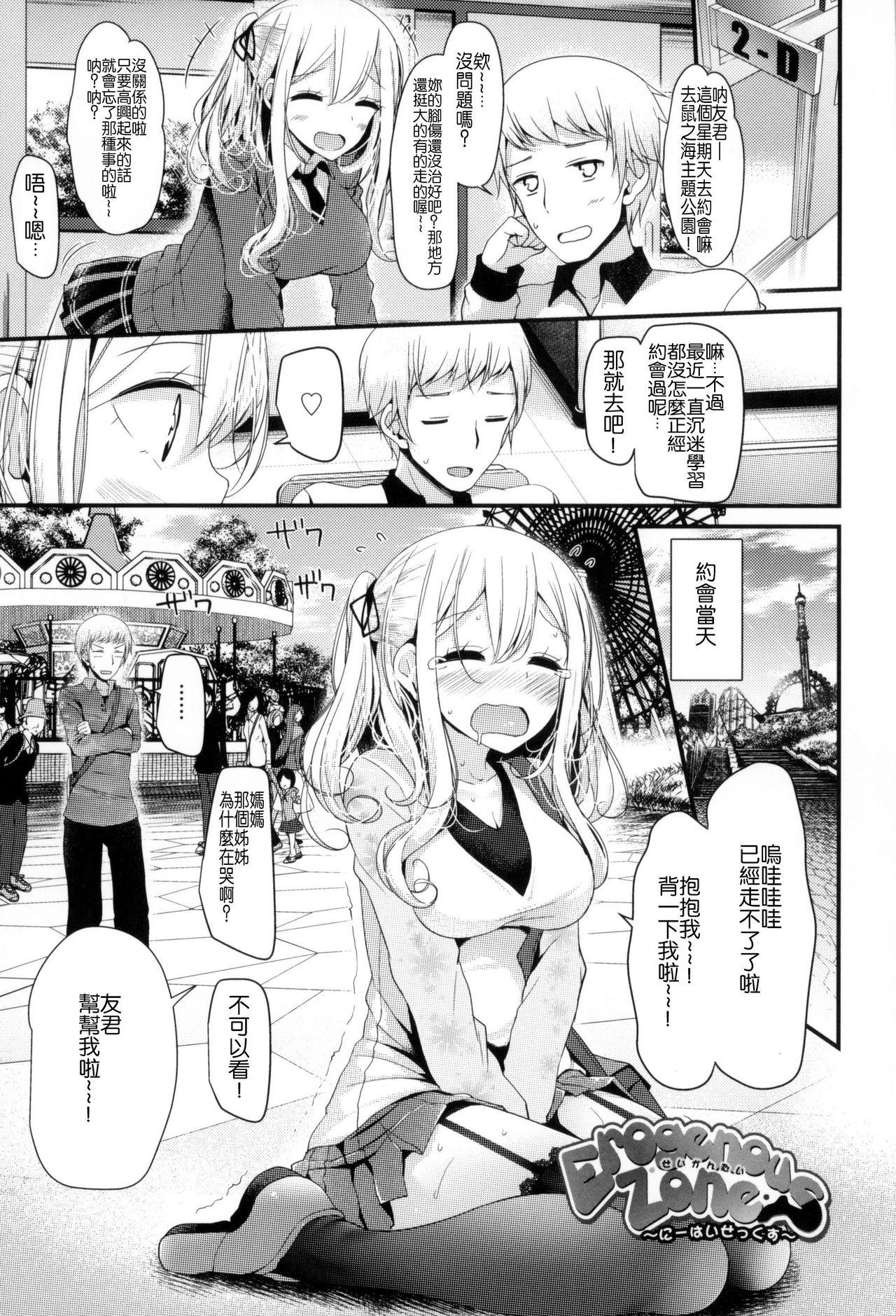 にーはいせっくす + とらのあな限定特典[大嘘]  [中国翻訳](207页)