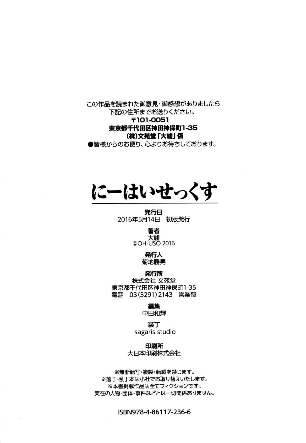 にーはいせっくす + とらのあな限定特典[大嘘]  [中国翻訳](207页)