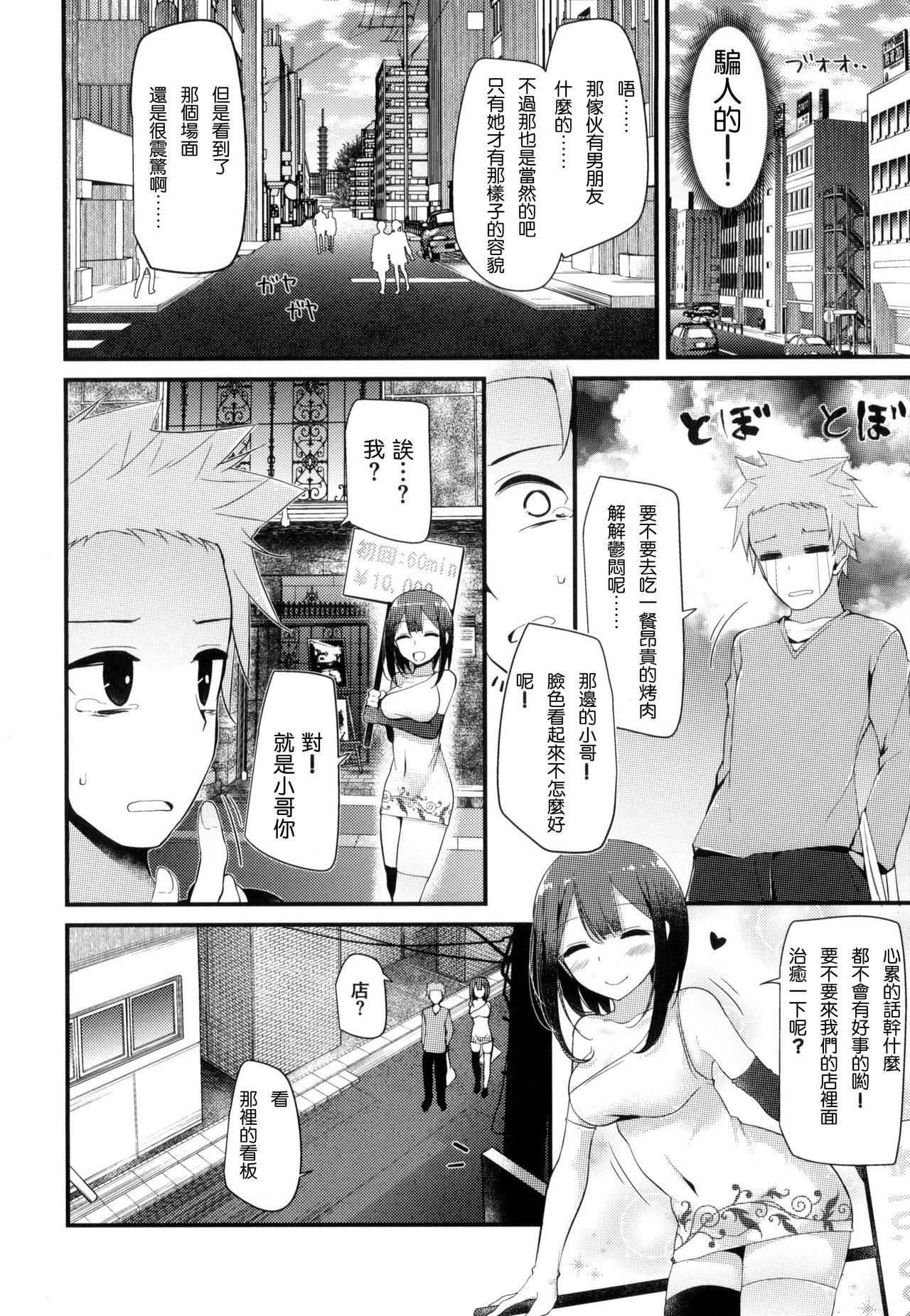 にーはいせっくす + とらのあな限定特典[大嘘]  [中国翻訳](207页)