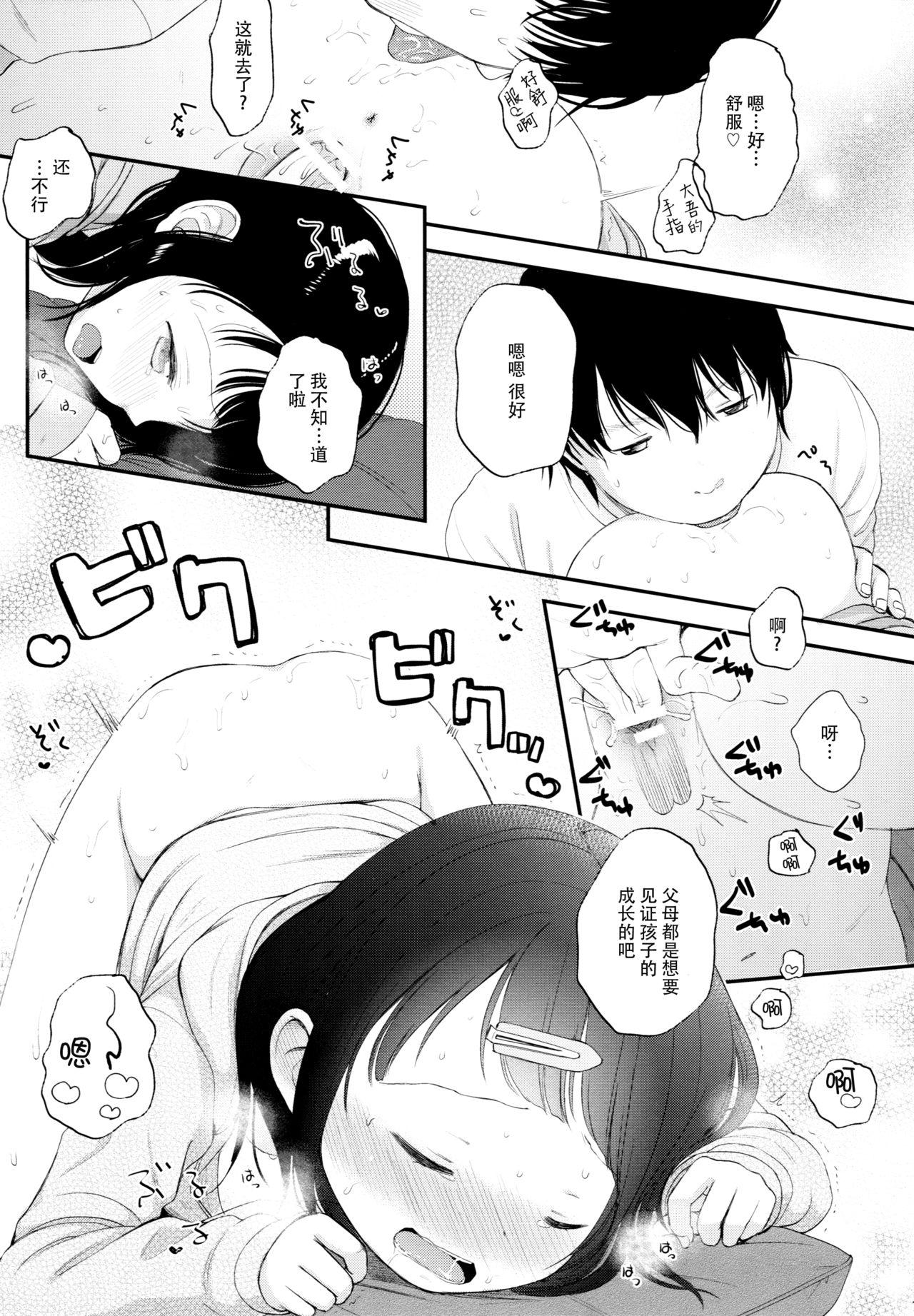 魔王と天使の聖剣バトル[もちもち (なっつ)] (はたらく魔王さま!) [中国翻訳] [DL版](28页)-第1章-图片34